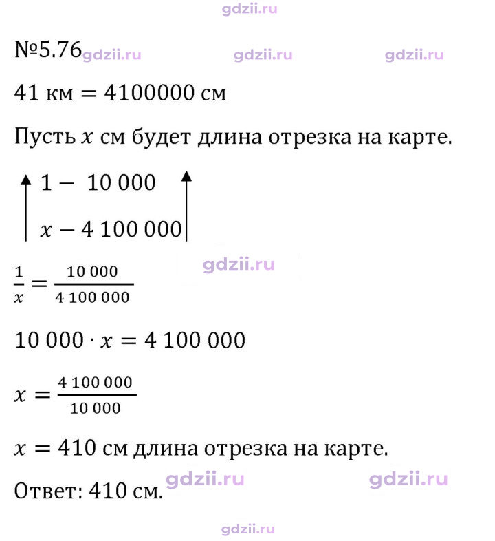 Скан решения номера 5.76