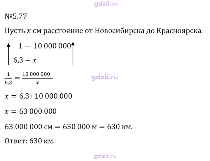 Скан решения номера 5.77