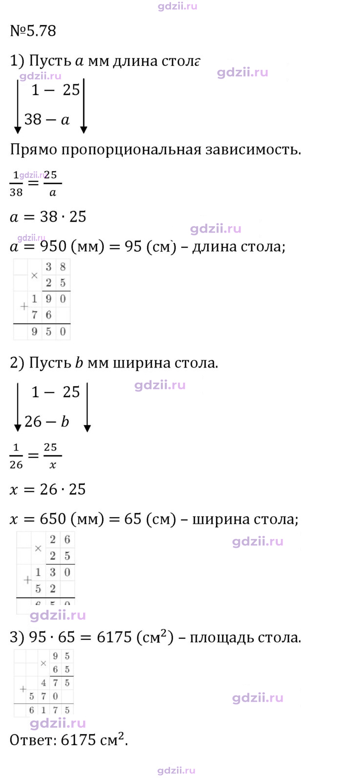 Скан решения номера 5.78