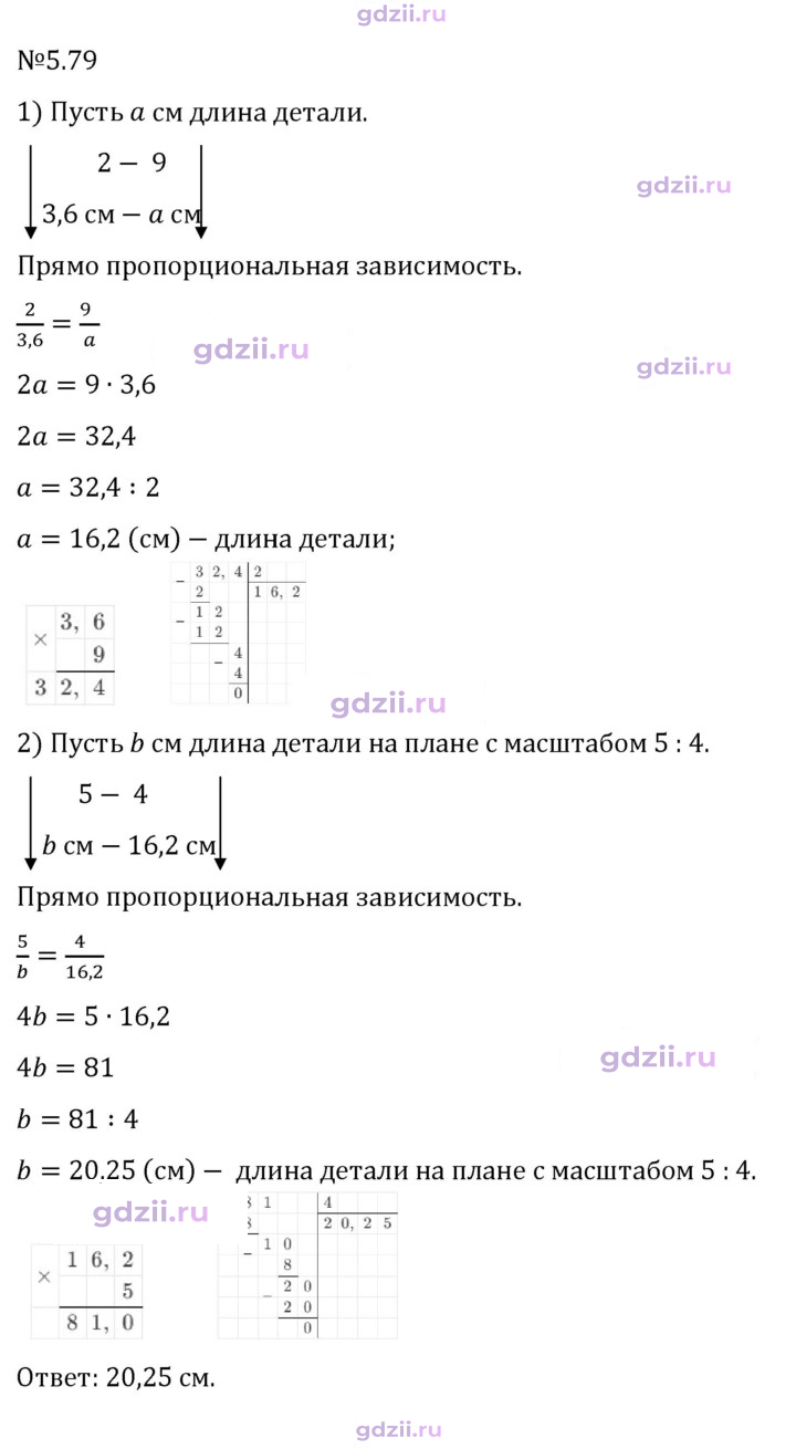 Скан решения номера 5.79