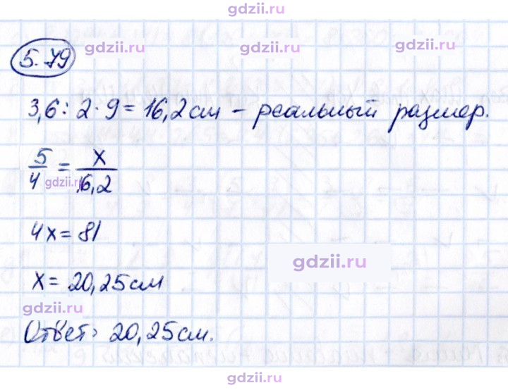 Скан решения номера 5.79