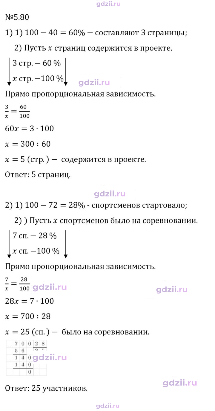 Скан решения номера 5.80