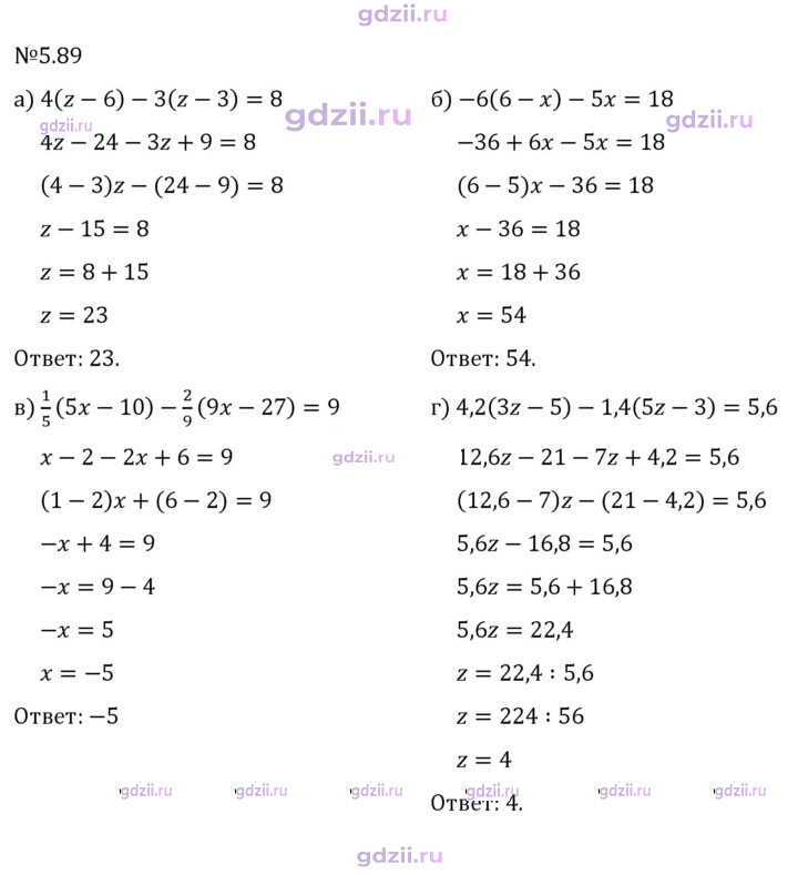 Скан решения номера 5.89