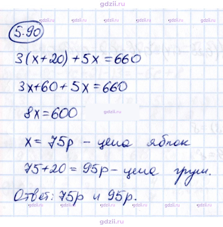 Скан решения номера 5.90