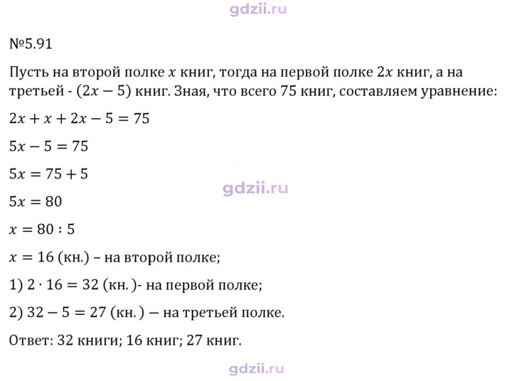 Скан решения номера 5.91