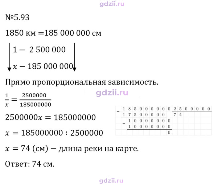 Скан решения номера 5.93