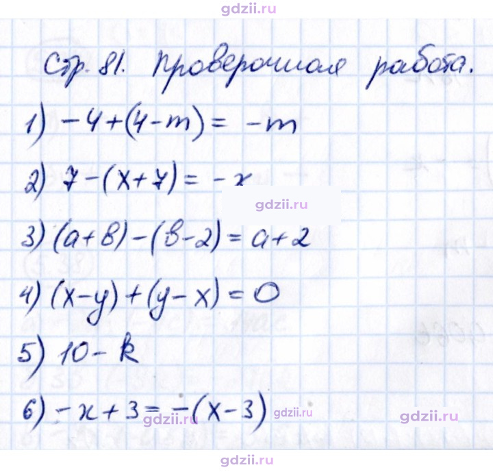 Скан решения номера стр. 81