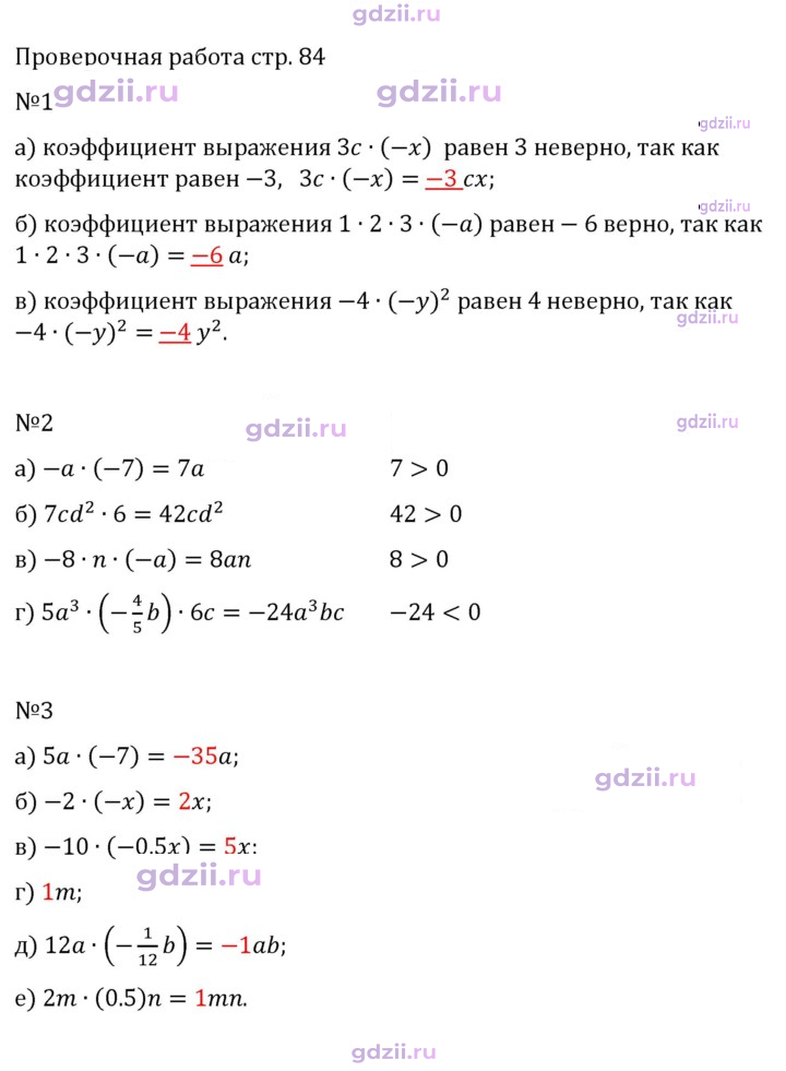 Скан решения номера стр. 84