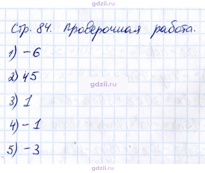 Скан решения номера стр. 84
