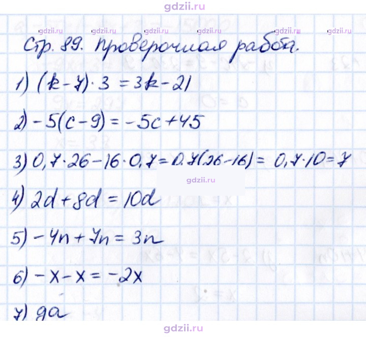 Скан решения номера стр. 89