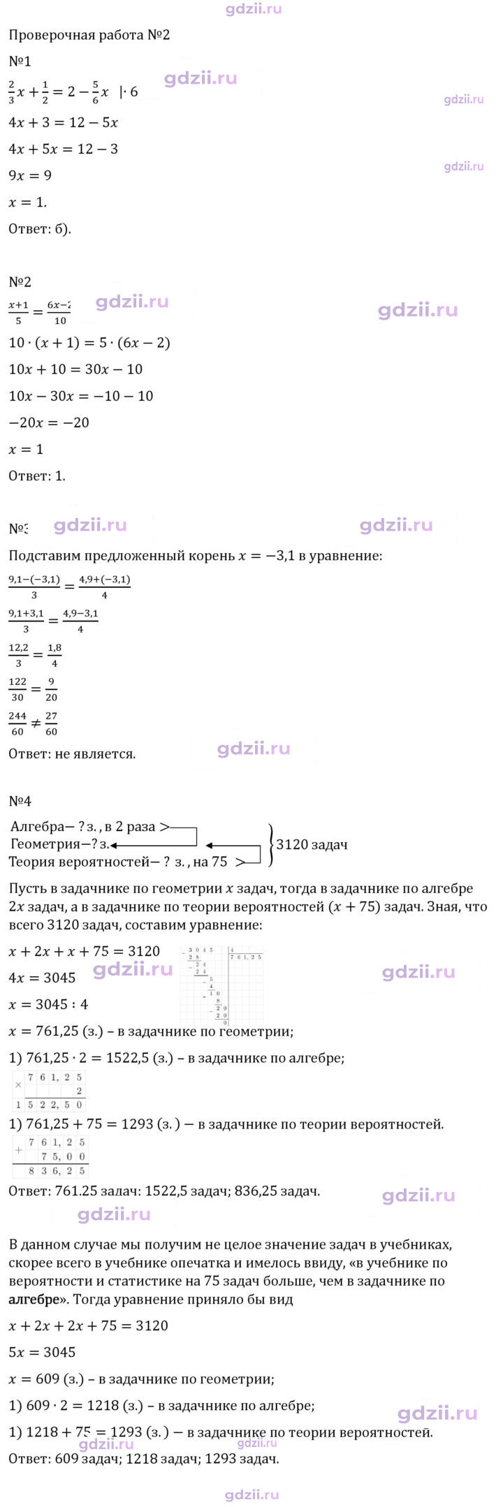 Скан решения номера стр. 95
