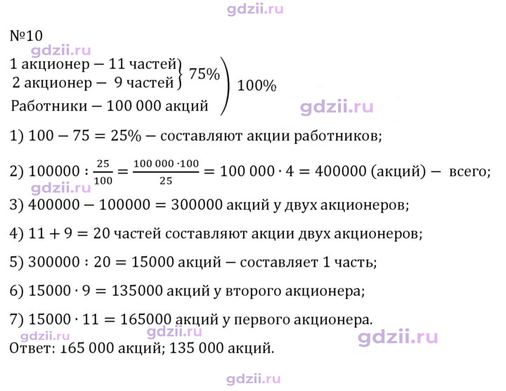 Скан решения номера 10