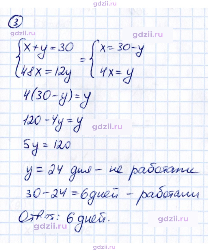 Скан решения номера 3