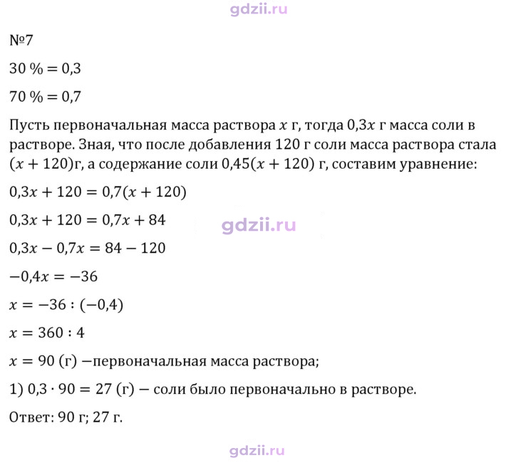 Скан решения номера 7