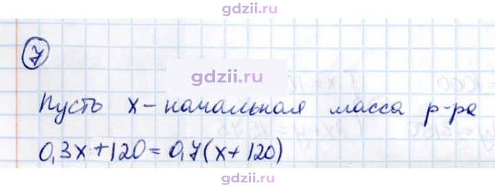 Скан решения номера 7