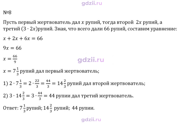 Скан решения номера 8
