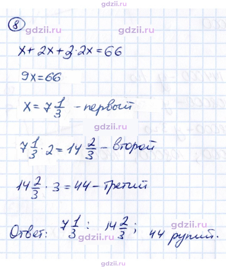 Скан решения номера 8