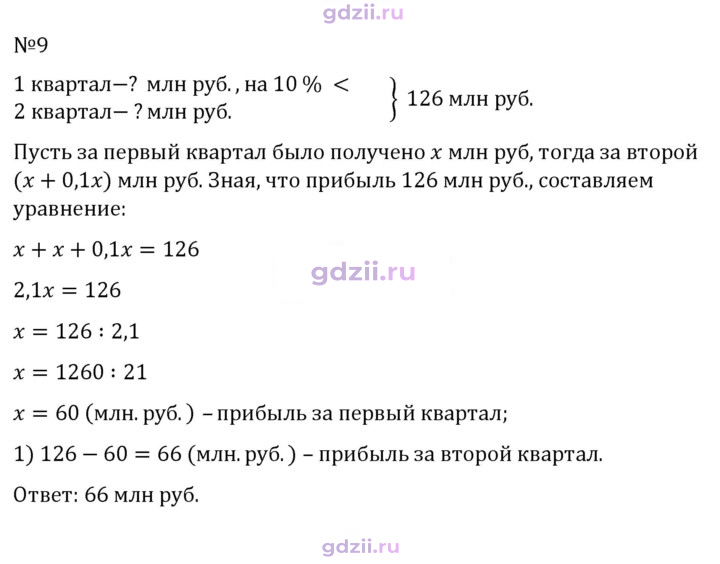 Скан решения номера 9