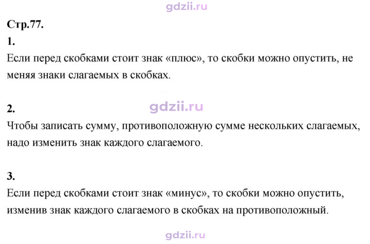 Скан решения номера стр. 77