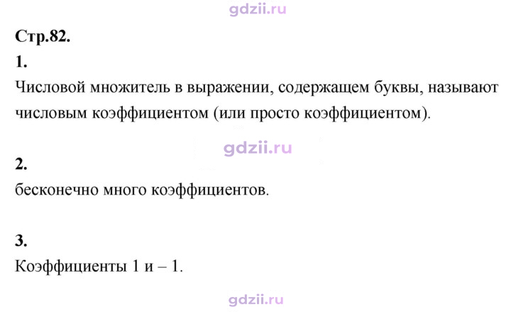 Скан решения номера стр. 82