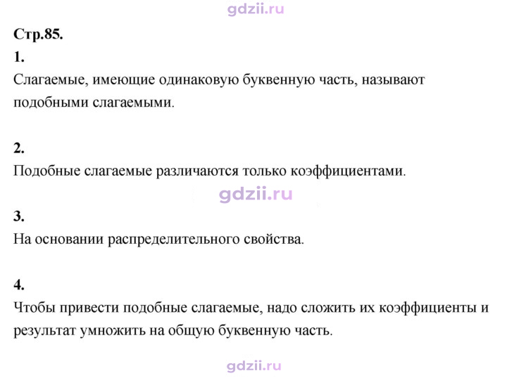 Скан решения номера стр. 85