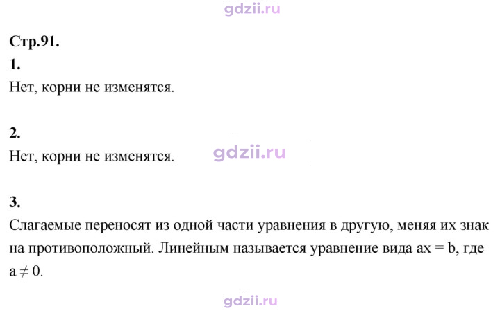 Скан решения номера стр. 91
