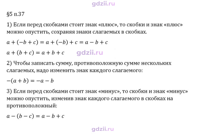 Скан решения номера п. 37