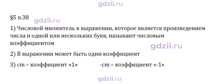 Скан решения номера п. 38