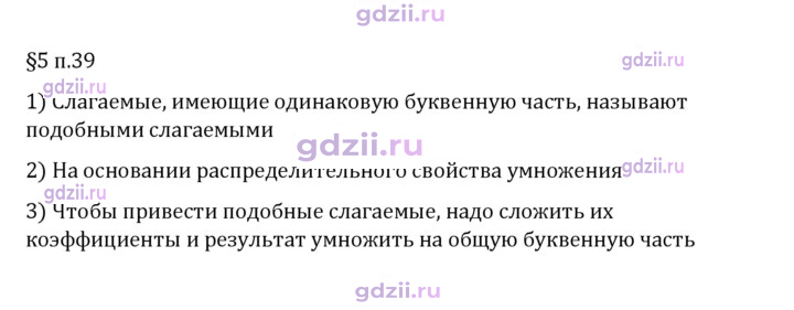 Скан решения номера п. 39
