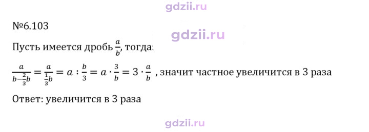 Скан решения номера 6.103