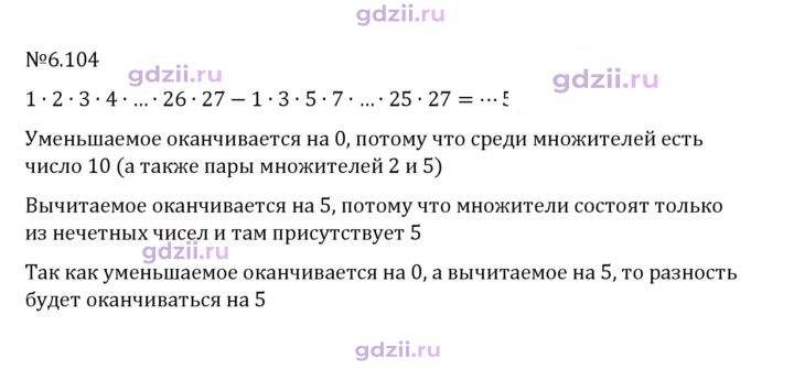 Скан решения номера 6.104