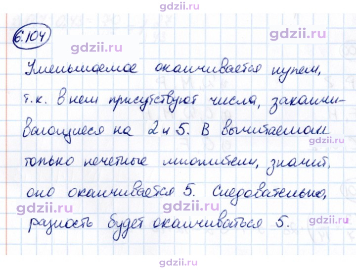 Скан решения номера 6.104