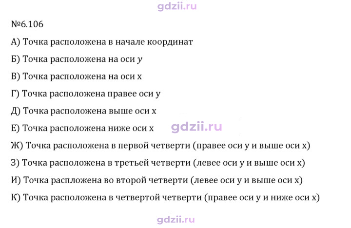 Скан решения номера 6.106