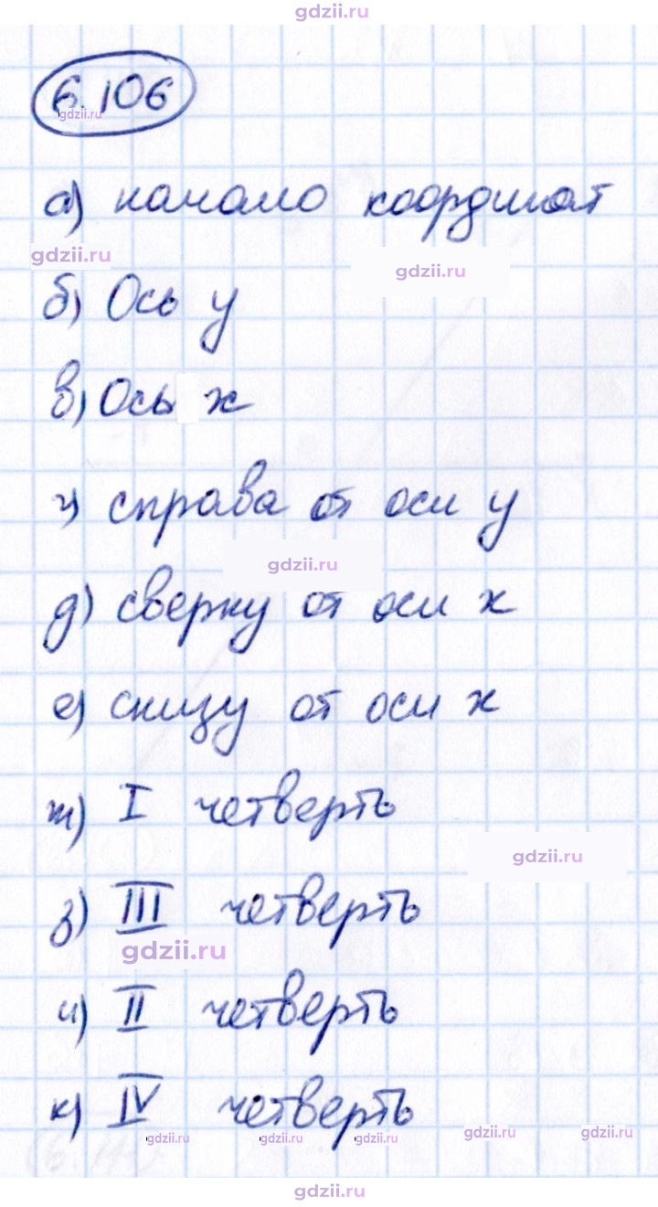Скан решения номера 6.106