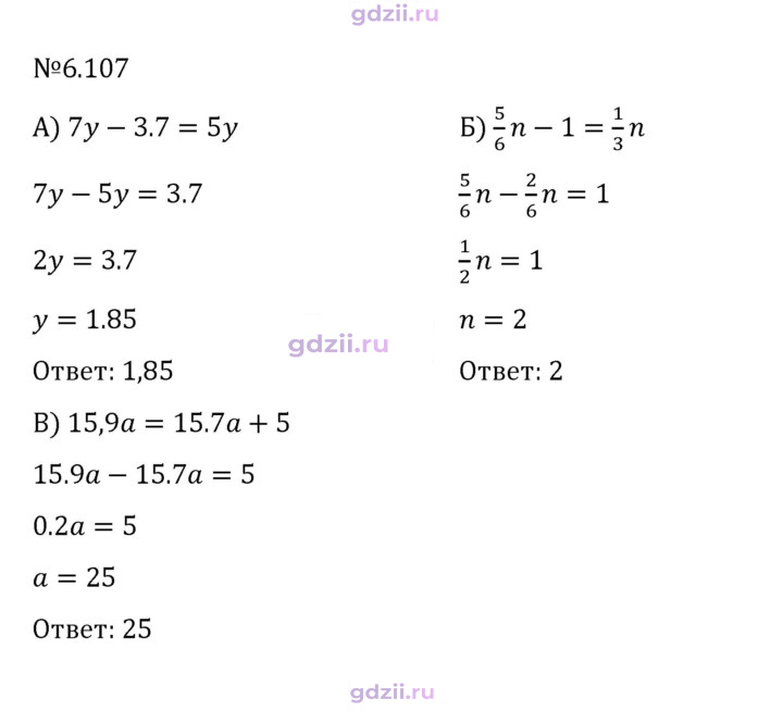 Скан решения номера 6.107