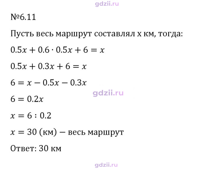 Скан решения номера 6.11