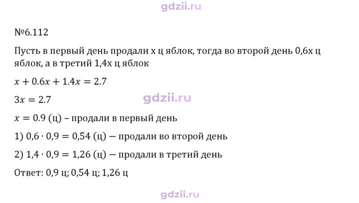 Скан решения номера 6.112