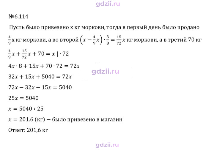 Скан решения номера 6.114