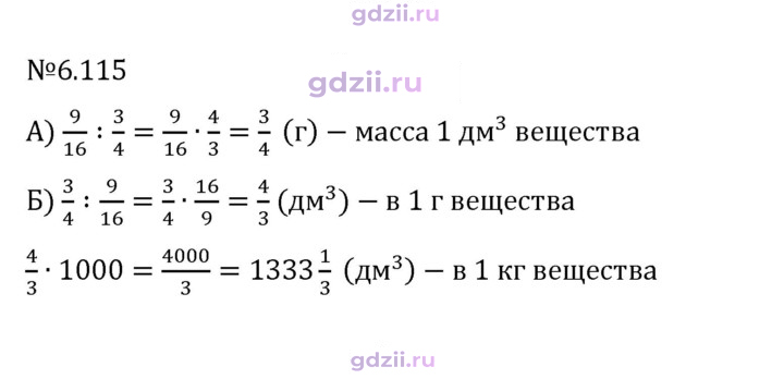 Скан решения номера 6.115