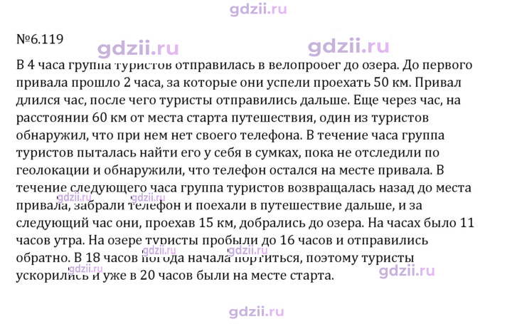 Скан решения номера 6.119
