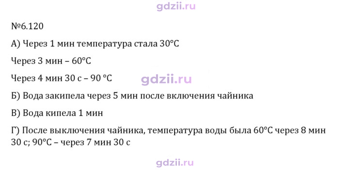 Скан решения номера 6.120