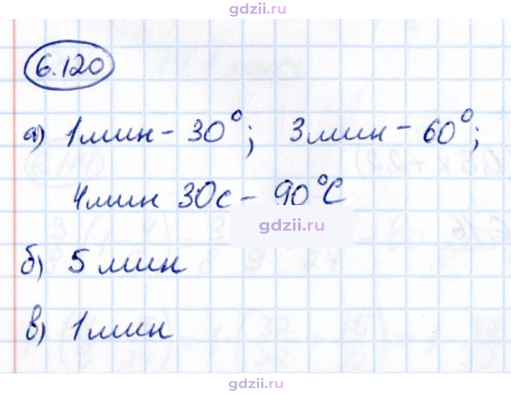 Скан решения номера 6.120