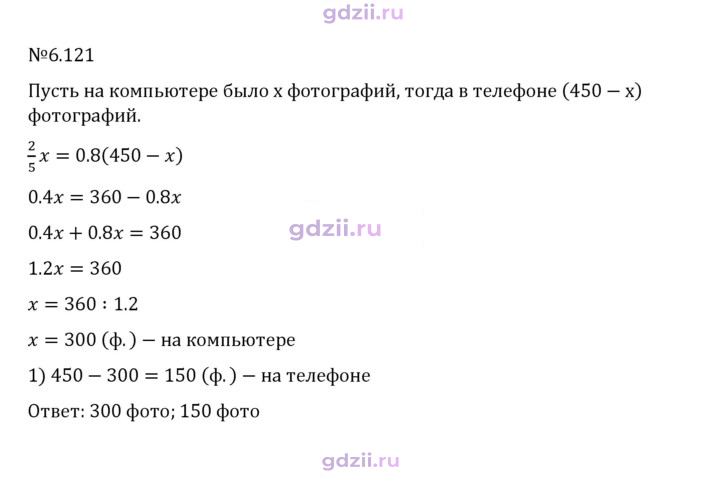 Скан решения номера 6.121