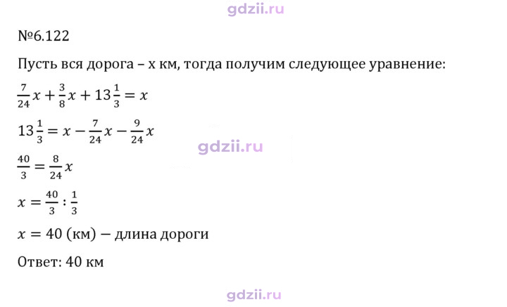 Скан решения номера 6.122