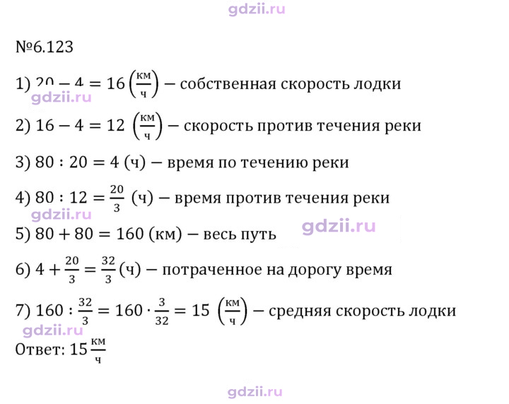 Скан решения номера 6.123