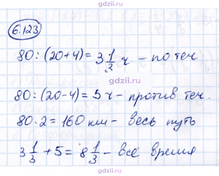 Скан решения номера 6.123