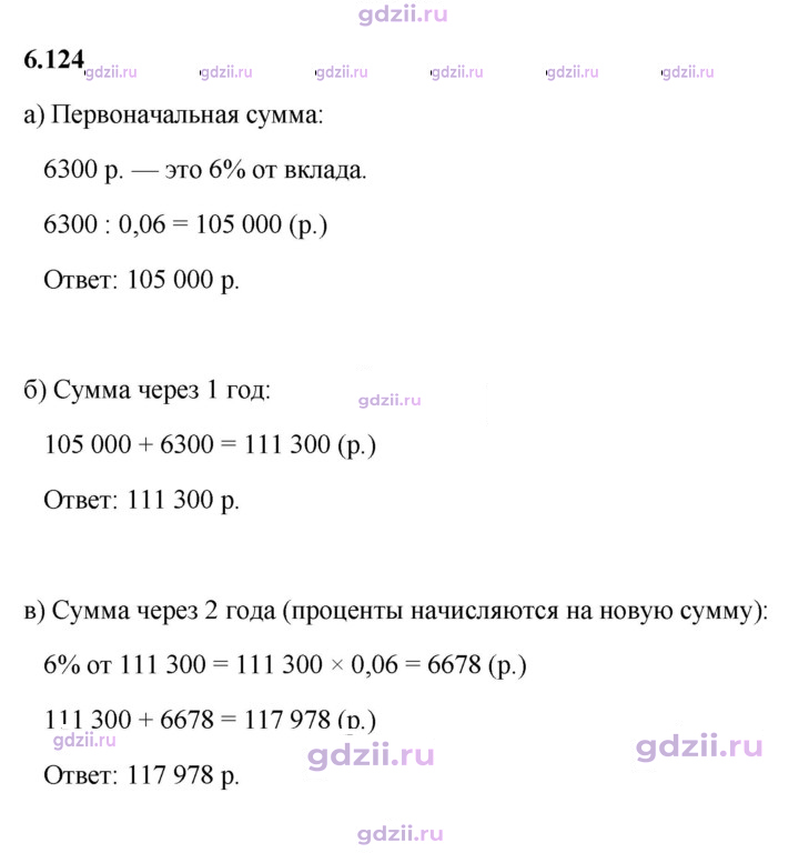Скан решения номера 6.124