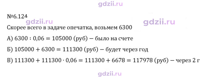 Скан решения номера 6.124