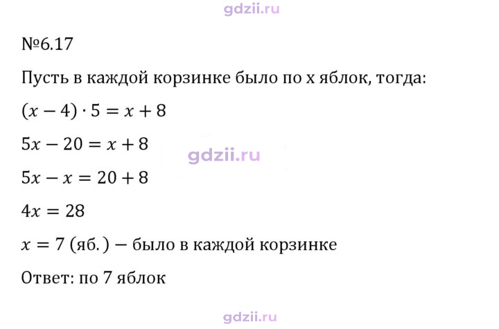 Скан решения номера 6.17
