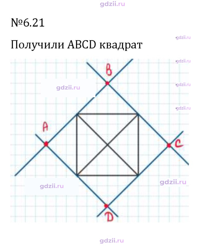 Скан решения номера 6.21